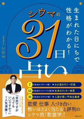 19日生まれ 色気がある|【シウマの誕生日占い】19日生まれの総合運・恋愛運・適職・有。